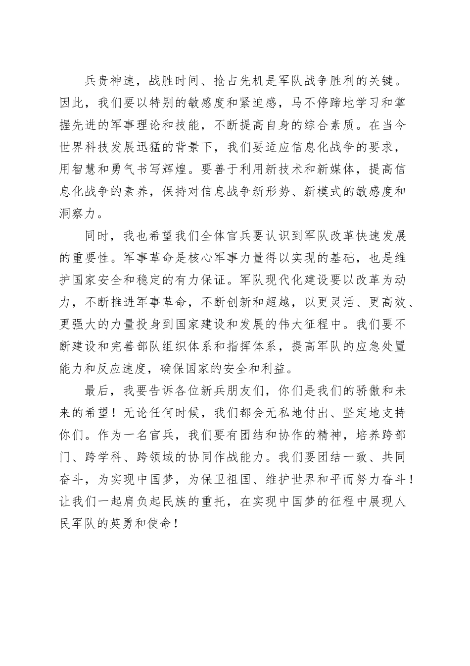 领导在新兵入伍欢送仪式上的讲话_第2页