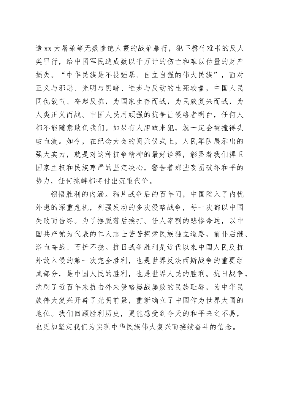 领悟伟大抗战精神内涵，塑造新时代青年_第2页