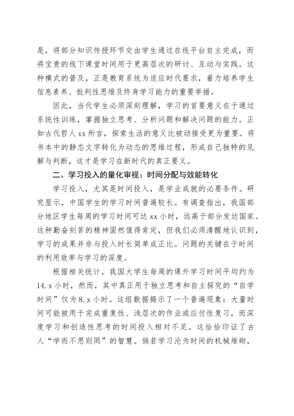 论新时代背景下学习的核心价值与实践路径_第2页