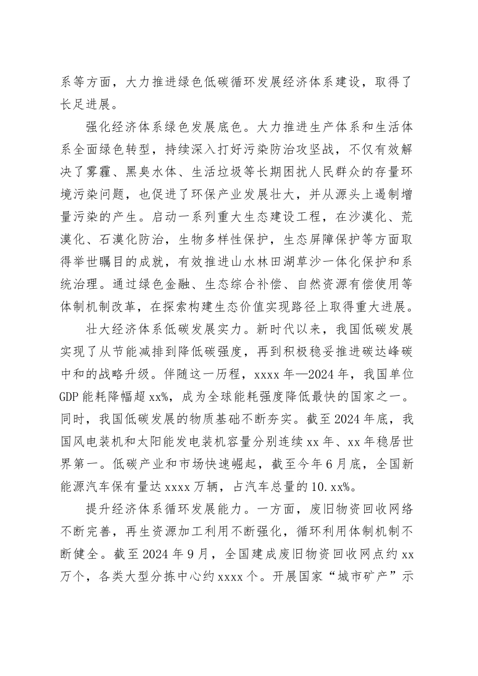 绿色低碳循环发展经济体系解决我国生态环境问题的基础之策_第2页
