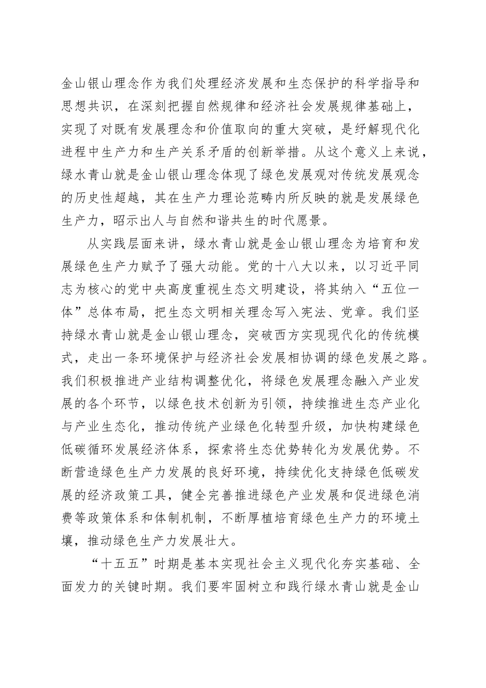 绿色生产力让绿色发展成为高质量发展的底色_第2页