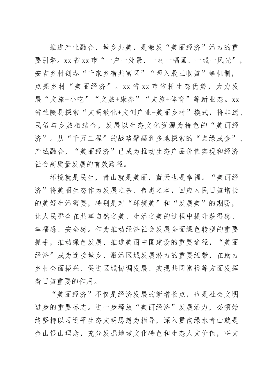 美丽经济实现生态效益、经济效益、社会效益相统一_第2页