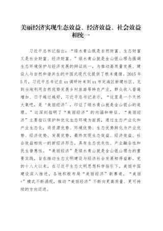 美丽经济实现生态效益、经济效益、社会效益相统一