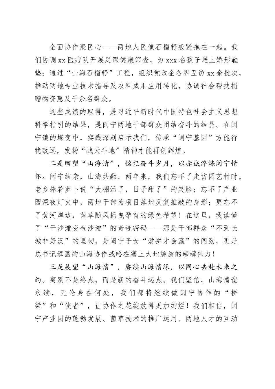 闽宁的故事因每一位奋斗者而更加精彩_第2页