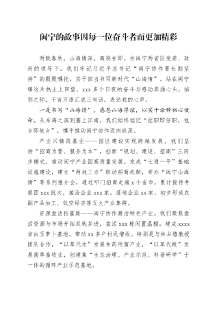 闽宁的故事因每一位奋斗者而更加精彩