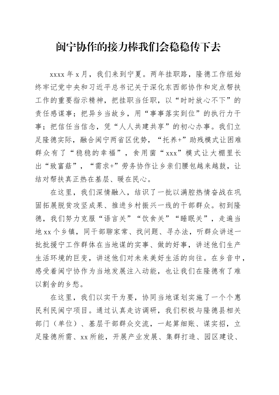 闽宁协作的接力棒我们会稳稳传下去_第1页