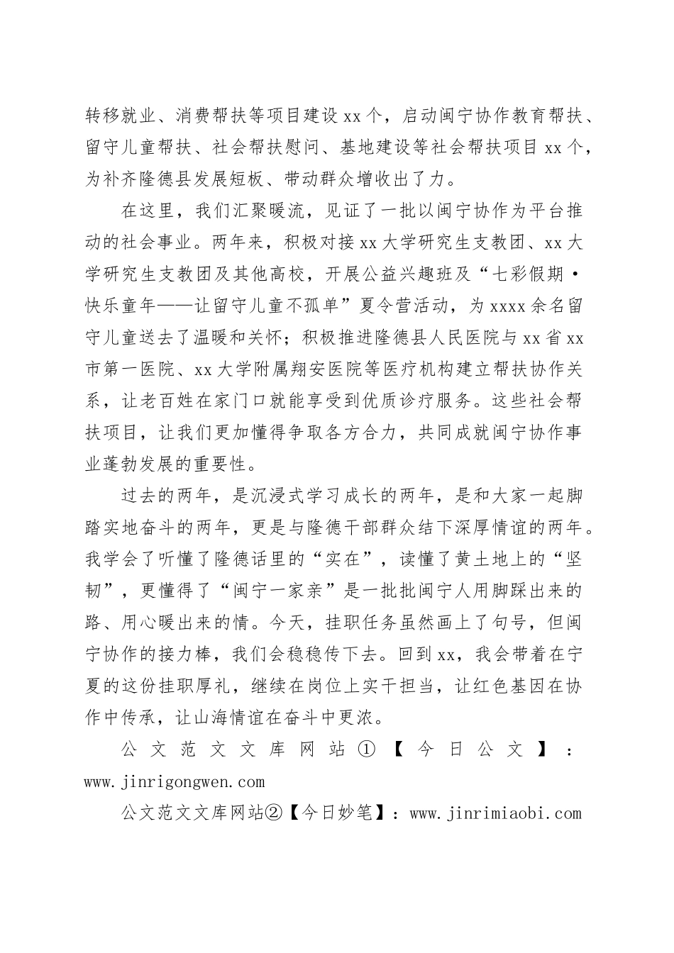 闽宁协作的接力棒我们会稳稳传下去_第2页