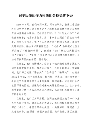 闽宁协作的接力棒我们会稳稳传下去