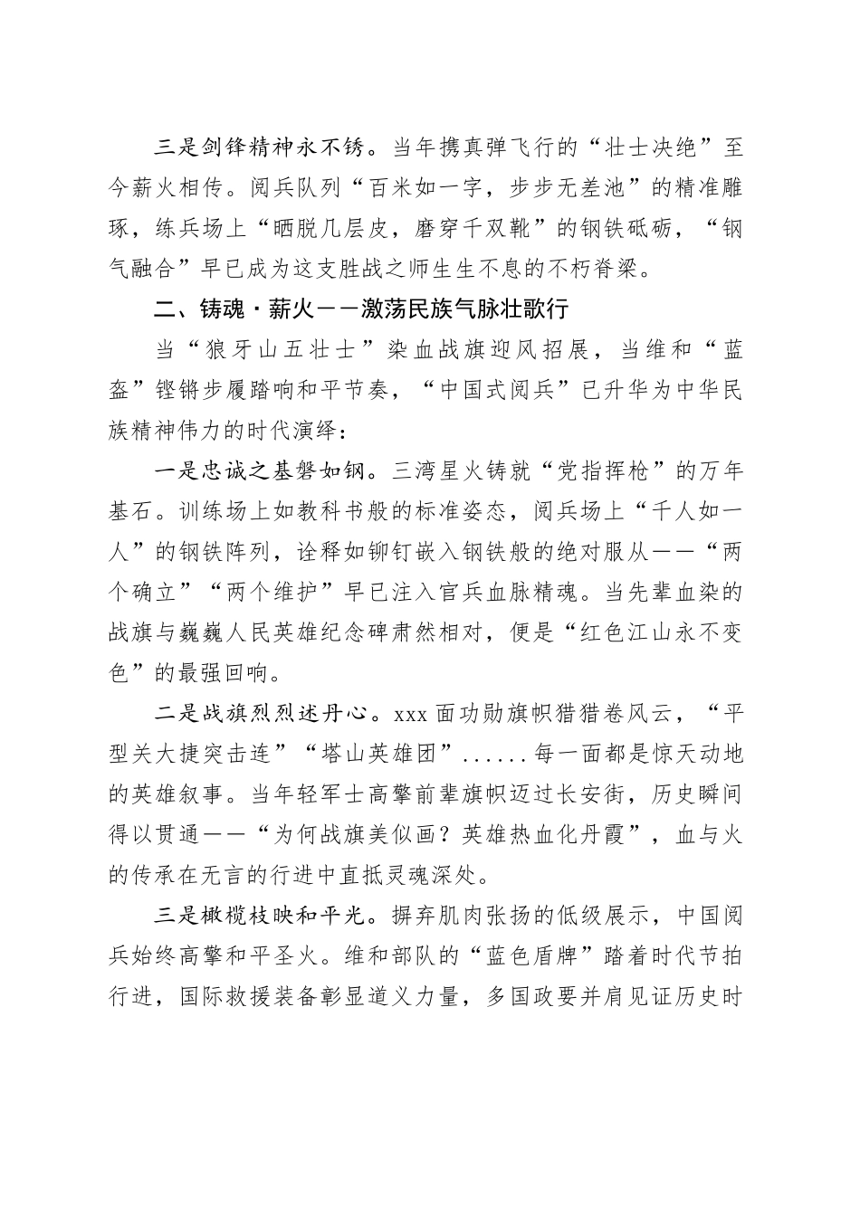 铭记烽火，砺行时代——观抗战胜利80周年大阅兵观后感_第2页