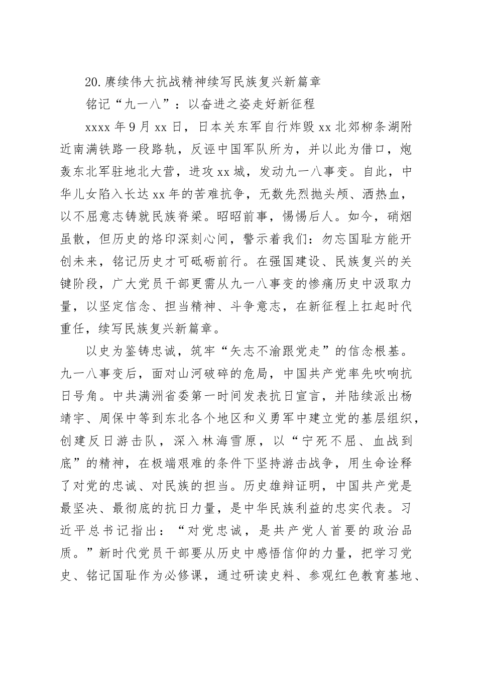 铭记九一八文稿合集（20篇）（20250820-0920）_第2页