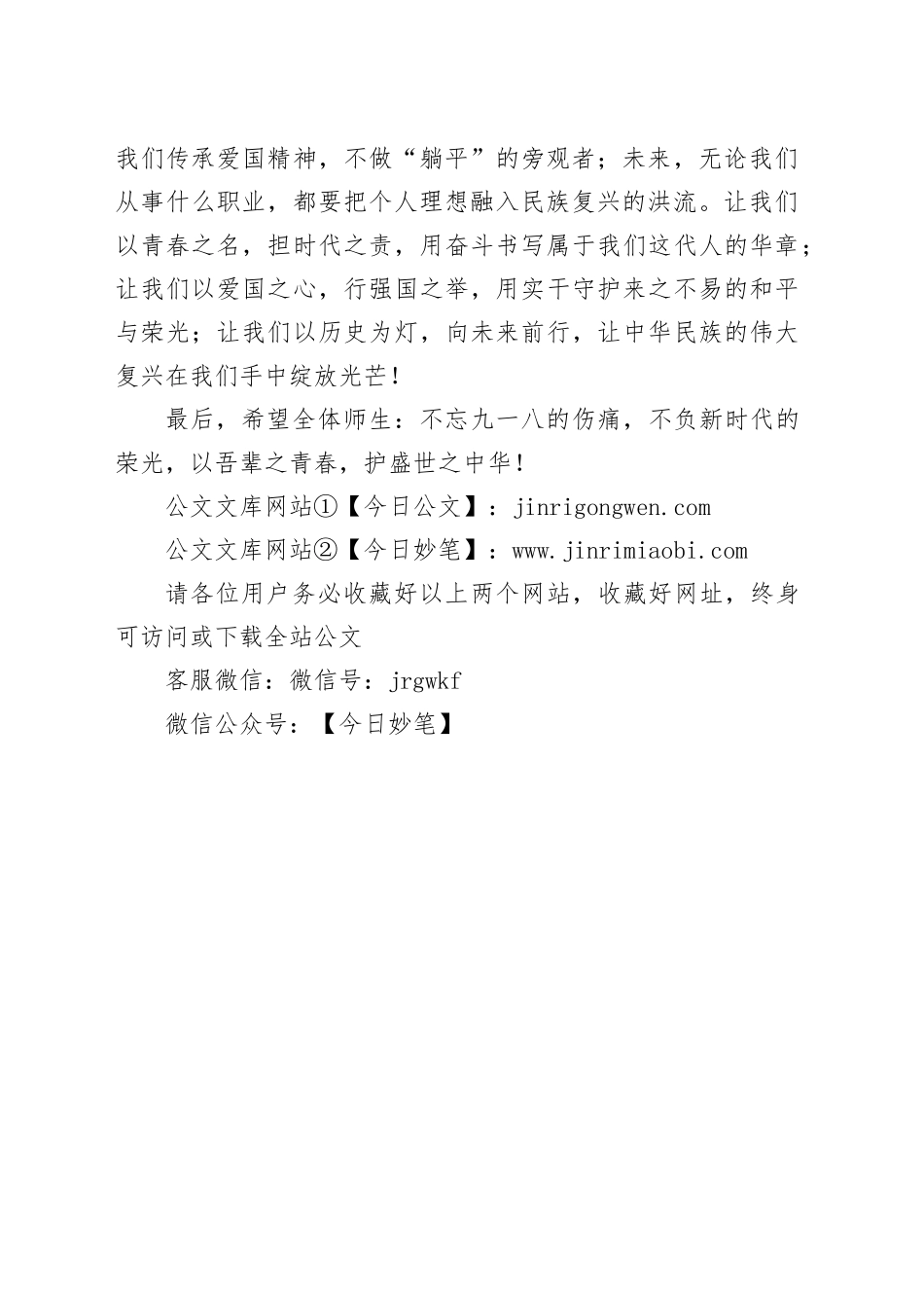 铭记历史，砥砺前行——在纪念“九一八”94周年主题教育活动上的讲话_第2页