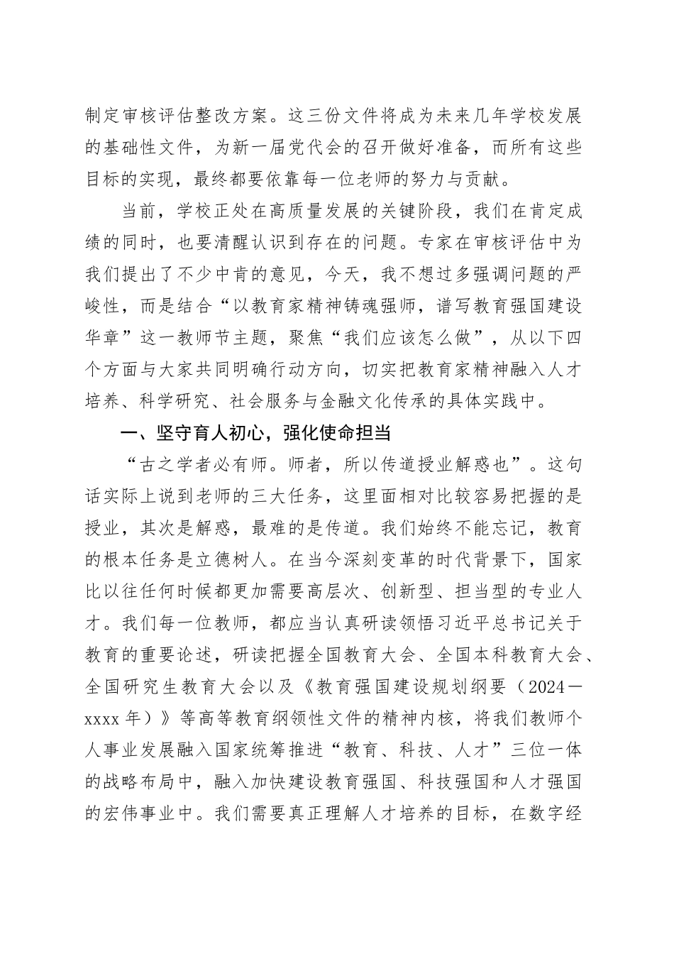 某高校校长在庆祝2025年教师节暨表彰大会上的讲话_第2页