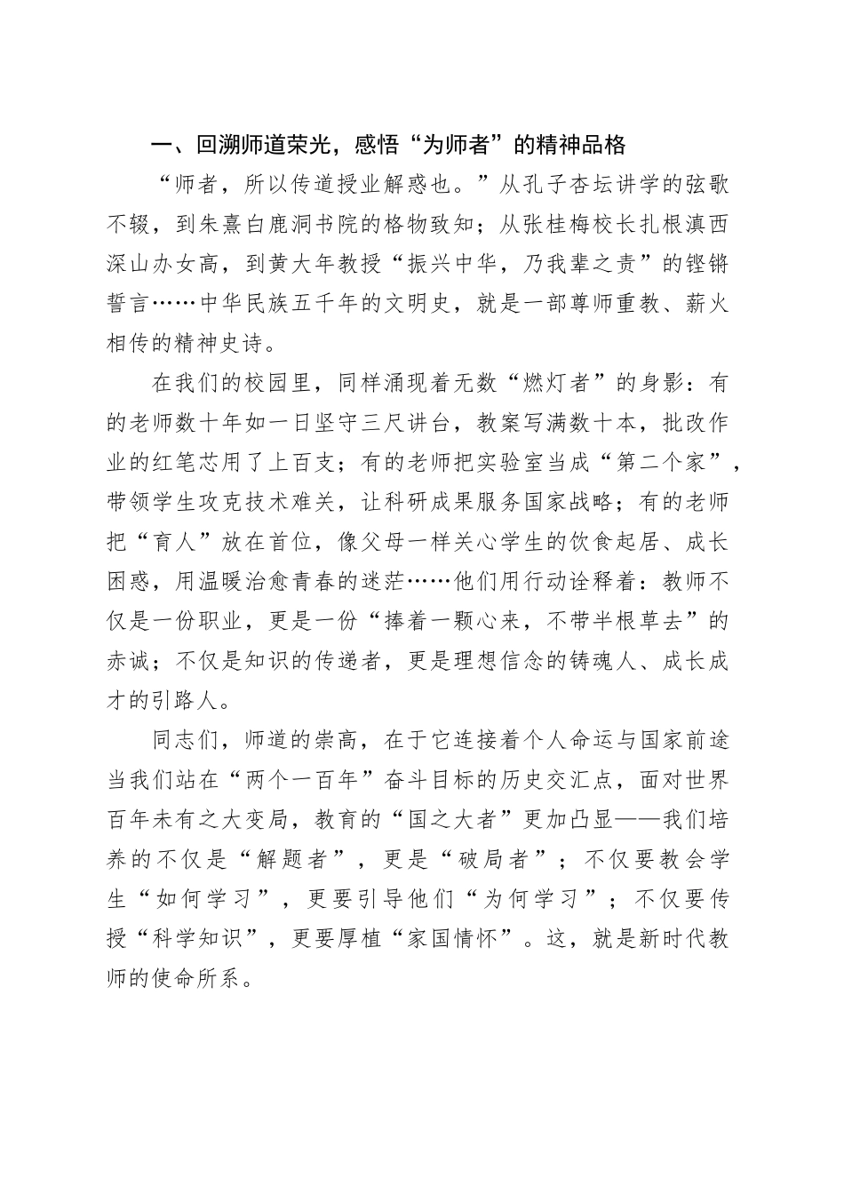 某高中在庆祝第41个教师节暨优秀教师表彰大会上的讲话_第2页