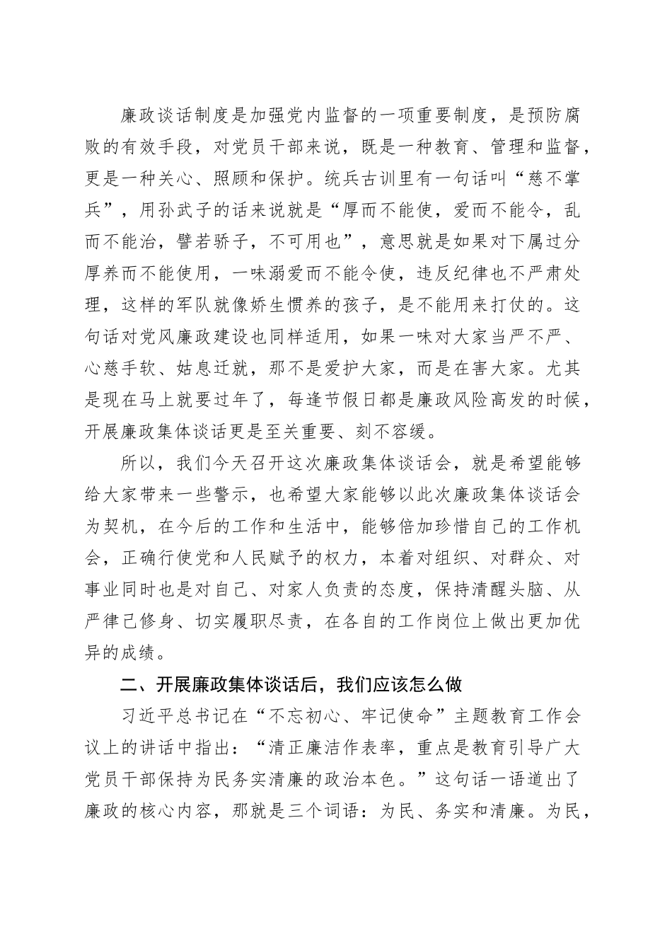 某局廉政集体谈话会讲话_第2页