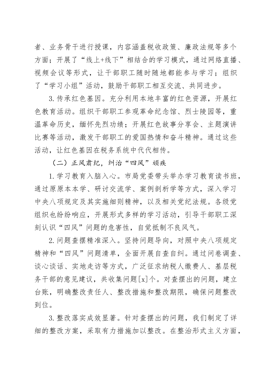 某局领导在作风建设深入贯彻中央八项规定精神学习教育总结大会上的讲话_第2页