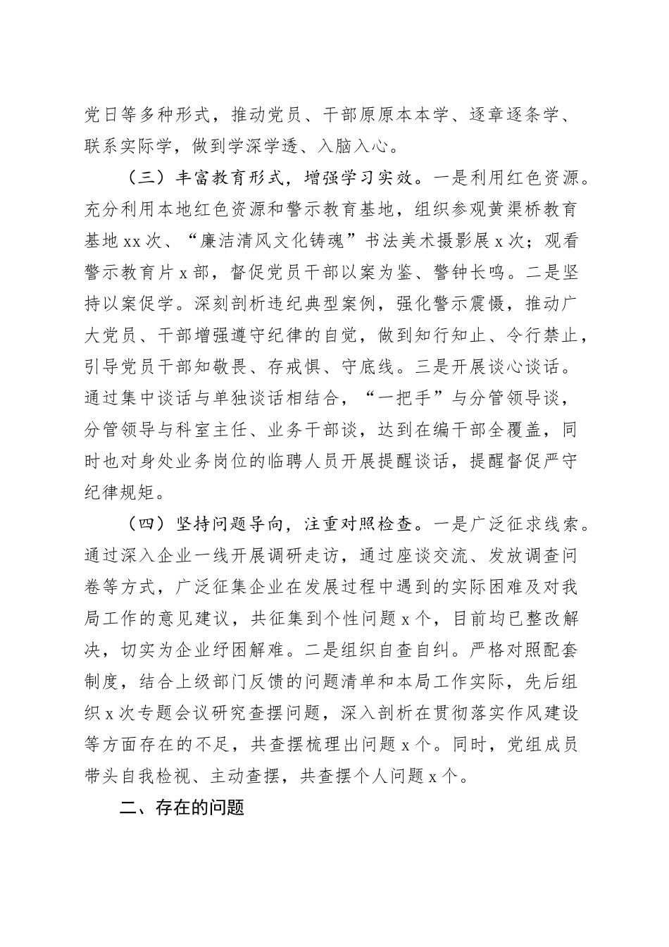 某局深入贯彻中央八项规定精神学习教育作风建设活动总结_第2页