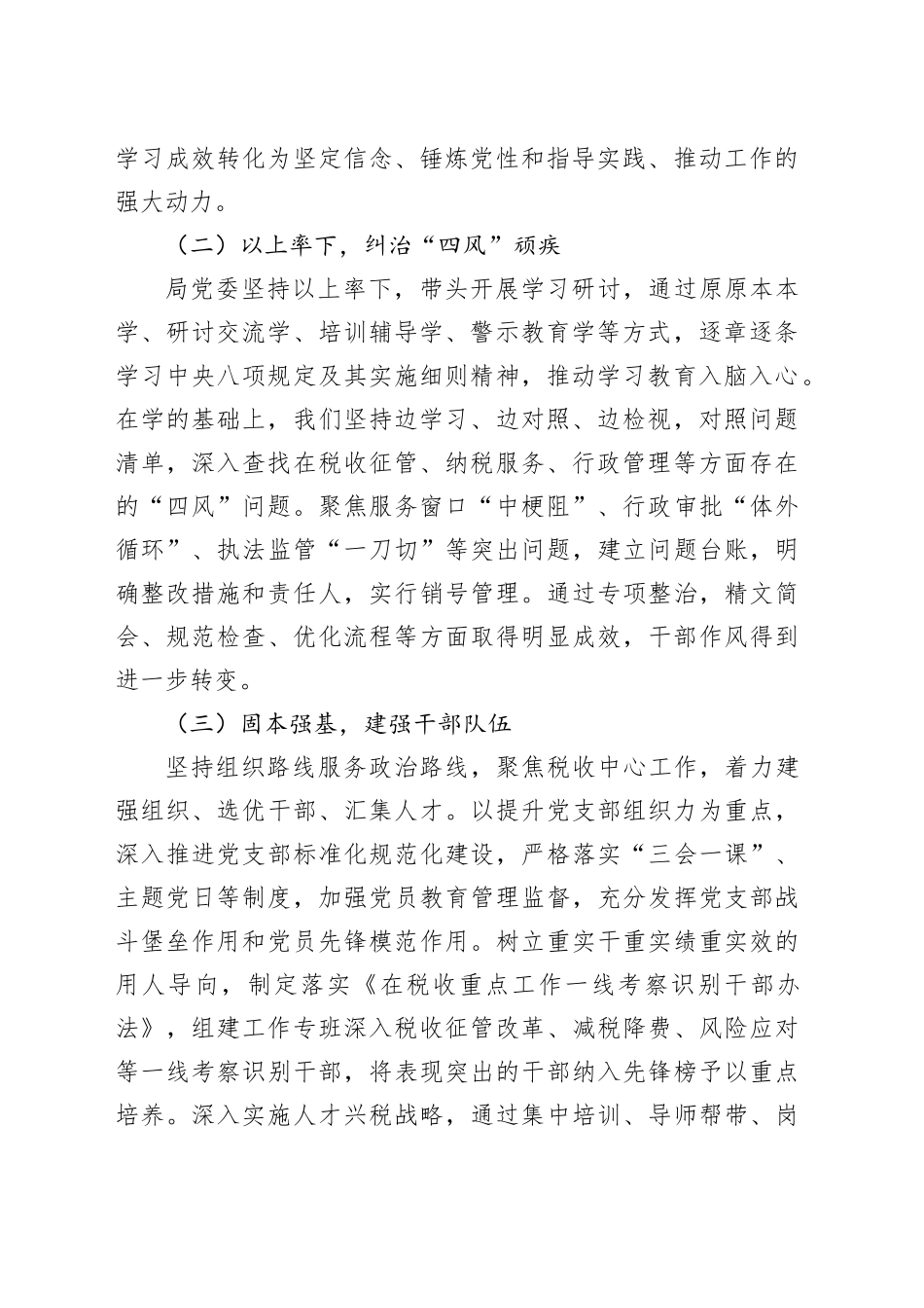 某局长在作风建设总结大会上的讲话_第2页