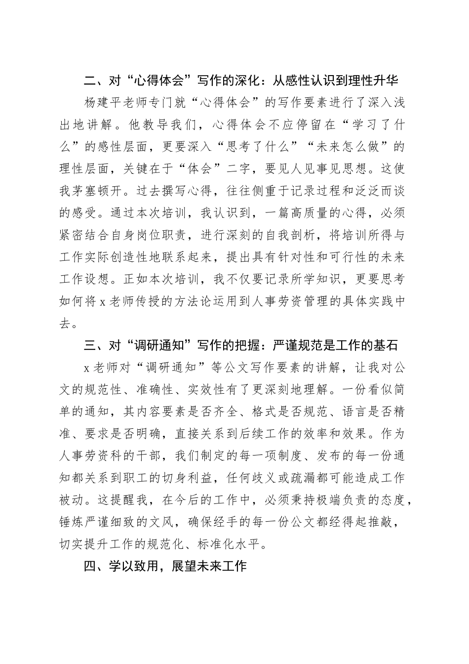 某煤矿公司“自觉做不负使命的好干部”专题讲座心得体会_第2页