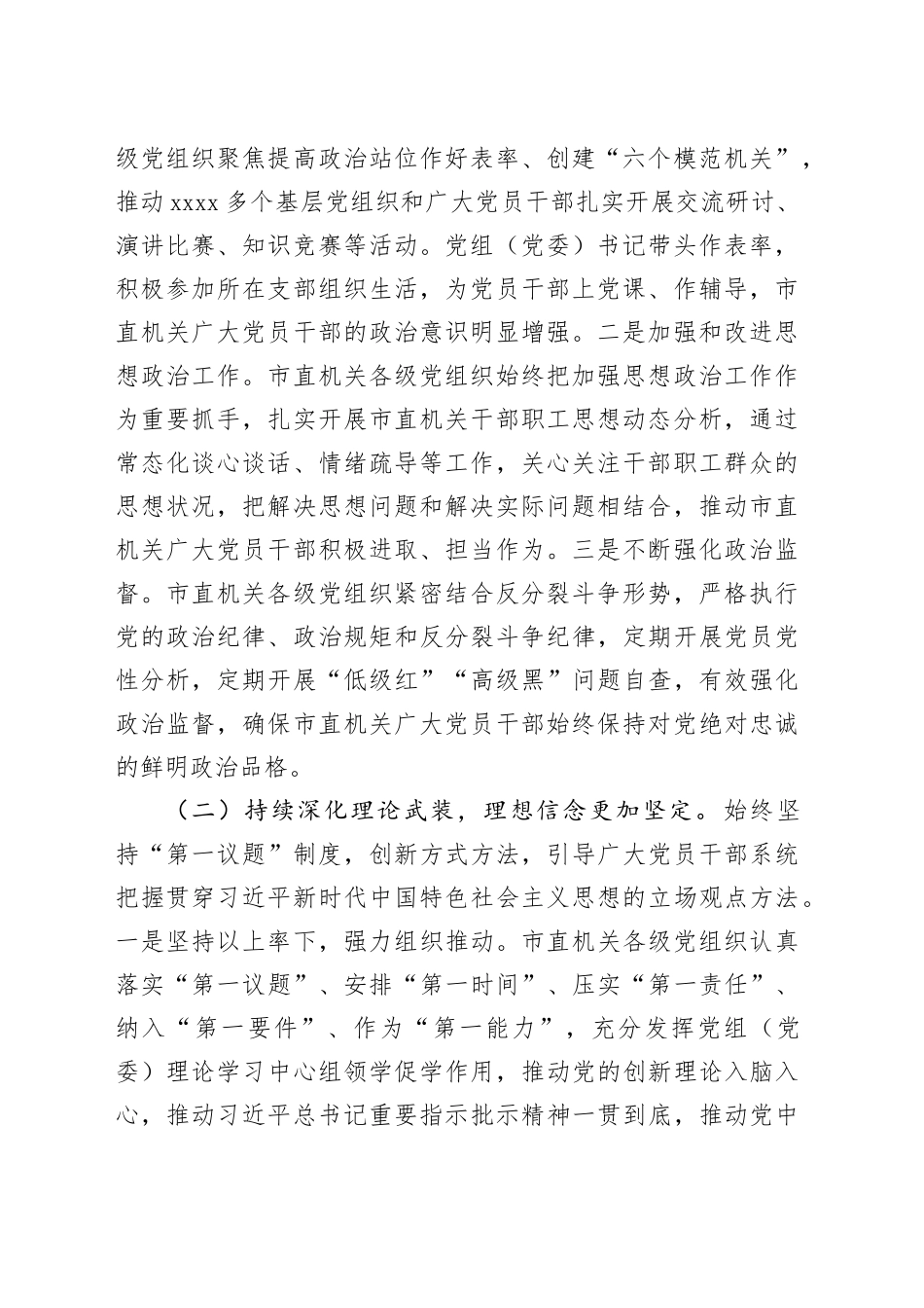 某市直机关工委2025年前三季度抓基层党建工作总结_第2页