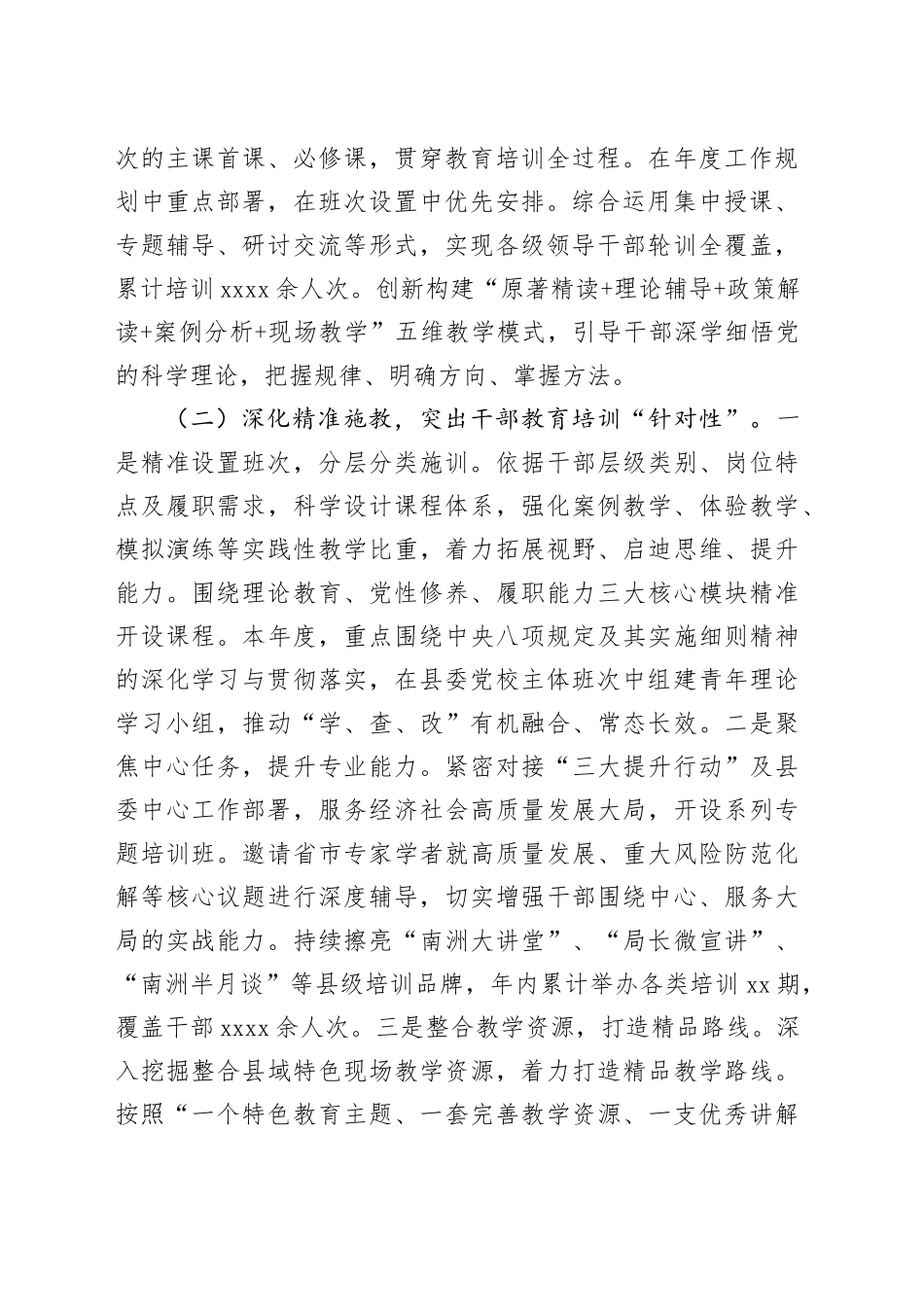 某县党员干部教育培训工作情况报告_第2页