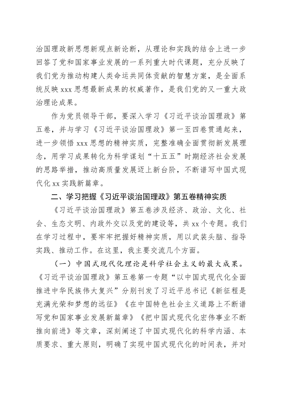 某县委书记学习《习近平谈治国理政》第五卷研讨发言提纲_第2页