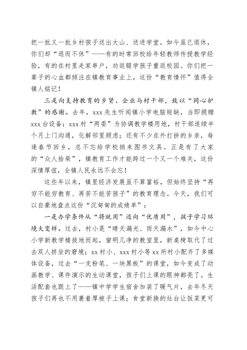 某乡镇党委书记在2025年庆祝教师节表彰大会上的讲话_第2页