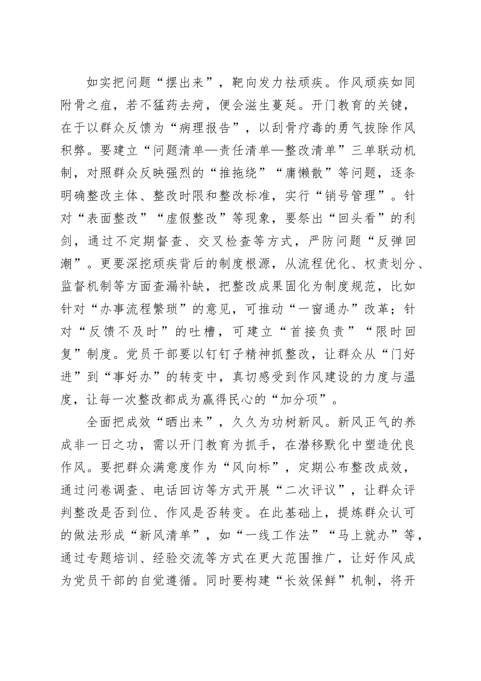 纳良言、祛顽疾、树新风让开门教育持之以恒_第2页