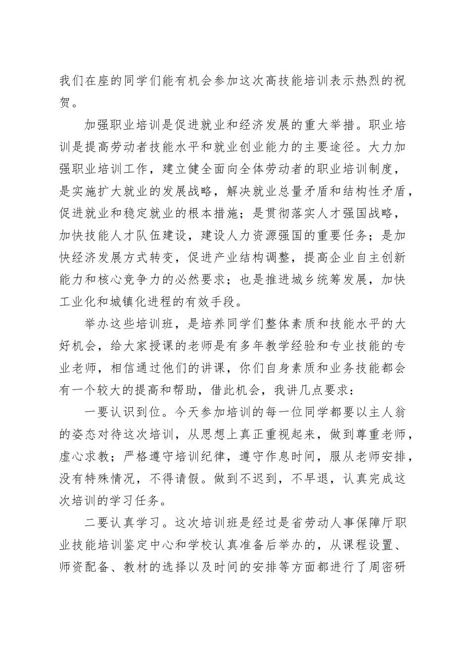 内训师培训班开班典礼讲话稿合集（14篇）_第2页