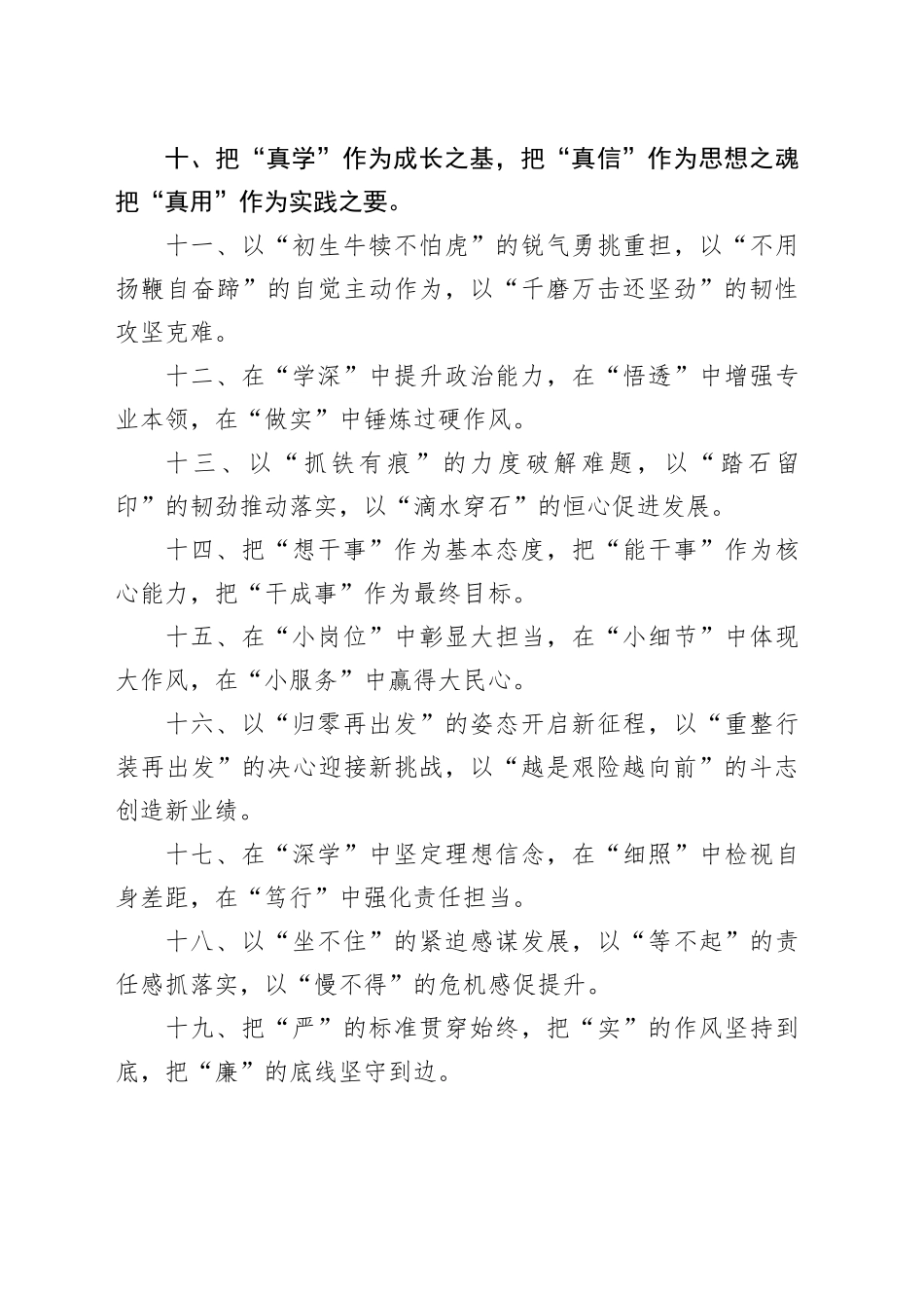 年轻干部类排比句（2025年9月9日）_第2页