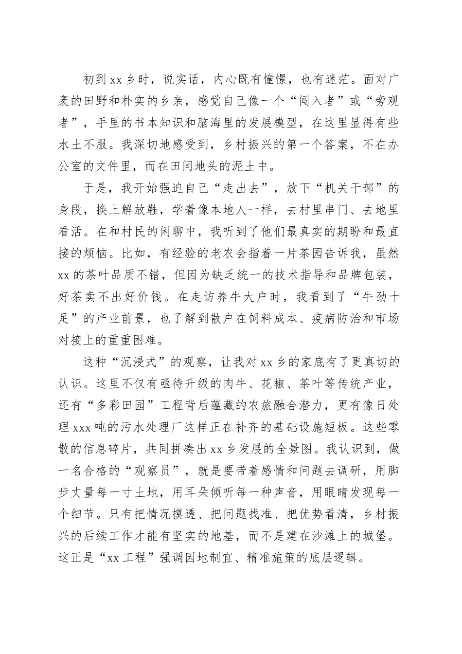 年轻干部谈在乡村振兴建设中如何有为发言材料_第2页