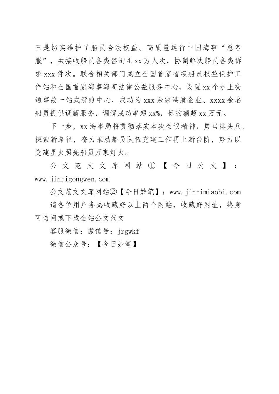 凝聚船员服务船员奋力推动船员队伍党建工作再上新台阶_第2页