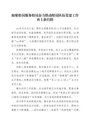 凝聚船员服务船员奋力推动船员队伍党建工作再上新台阶