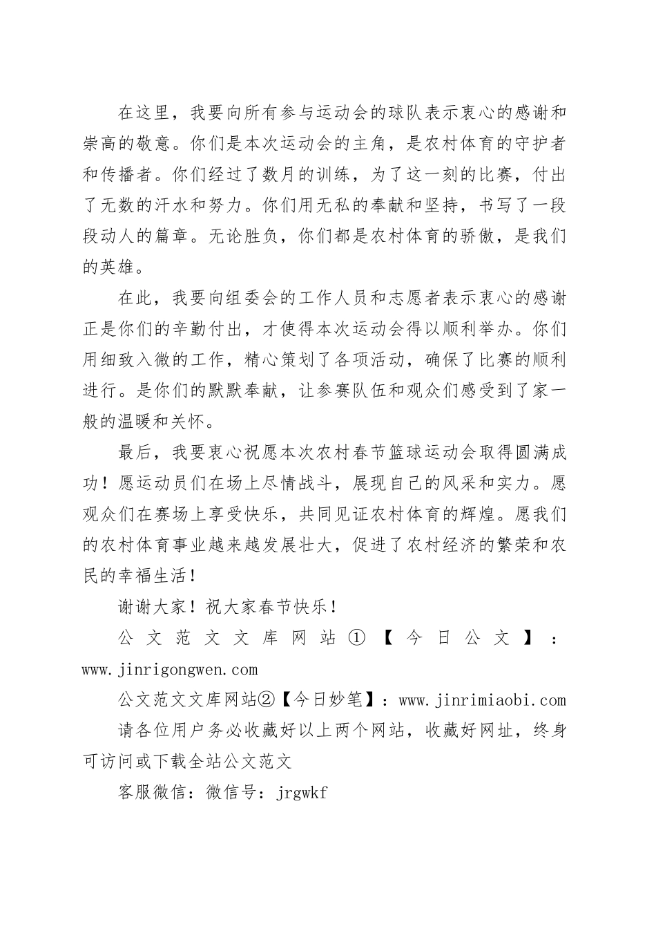 农村春节篮球运动会开幕式致辞_第2页