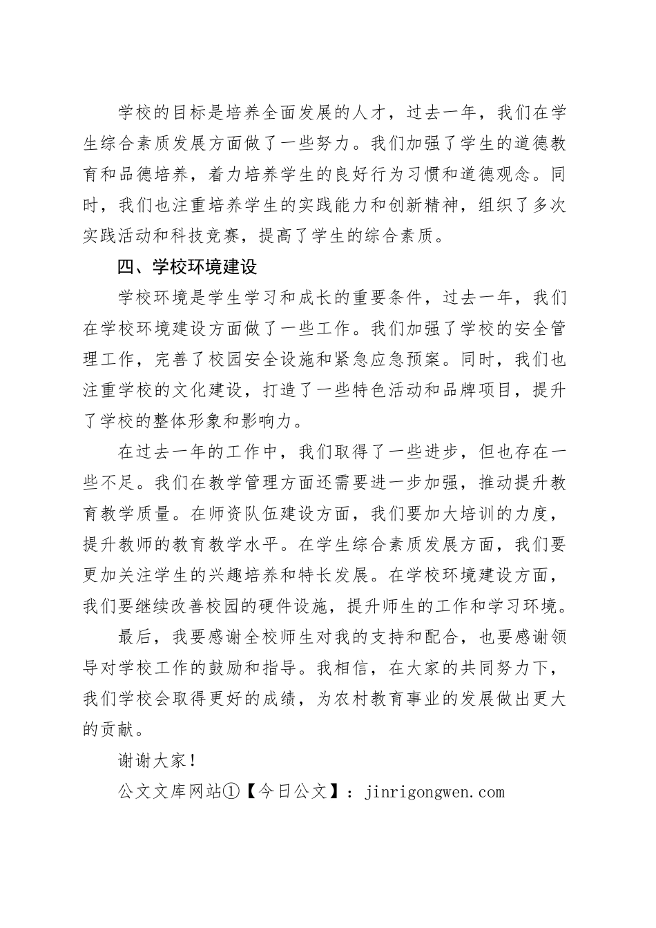 农村学校校长述职报告_第2页