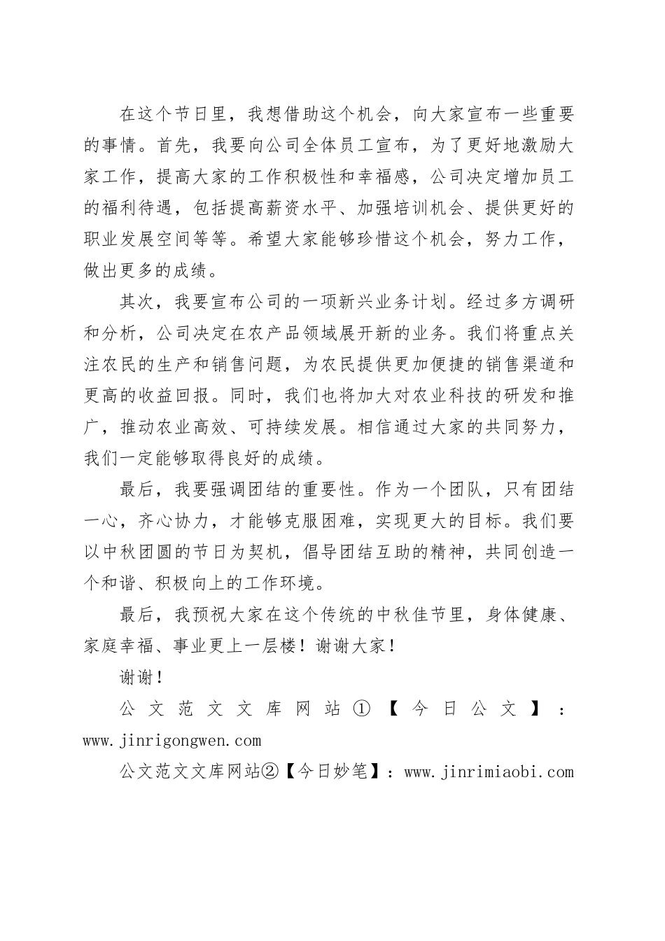 农历八月中秋讲话稿_第2页