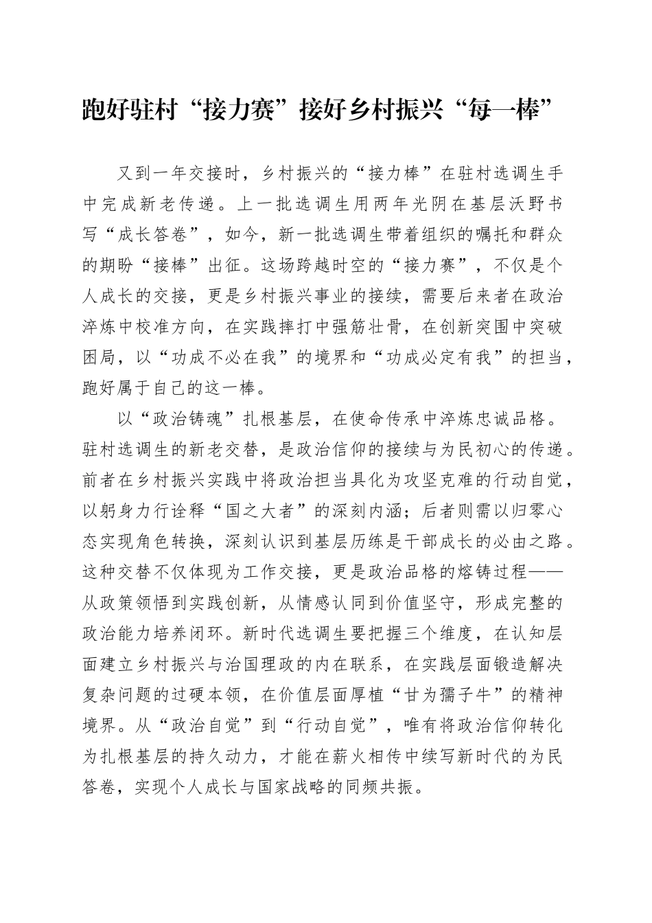 跑好驻村“接力赛”接好乡村振兴“每一棒”_第1页