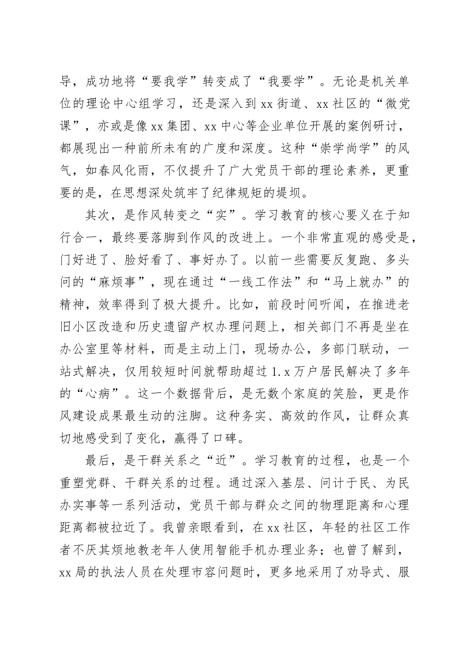评估代表在区委深入贯彻XX精神专题评估座谈会上的发言_第2页