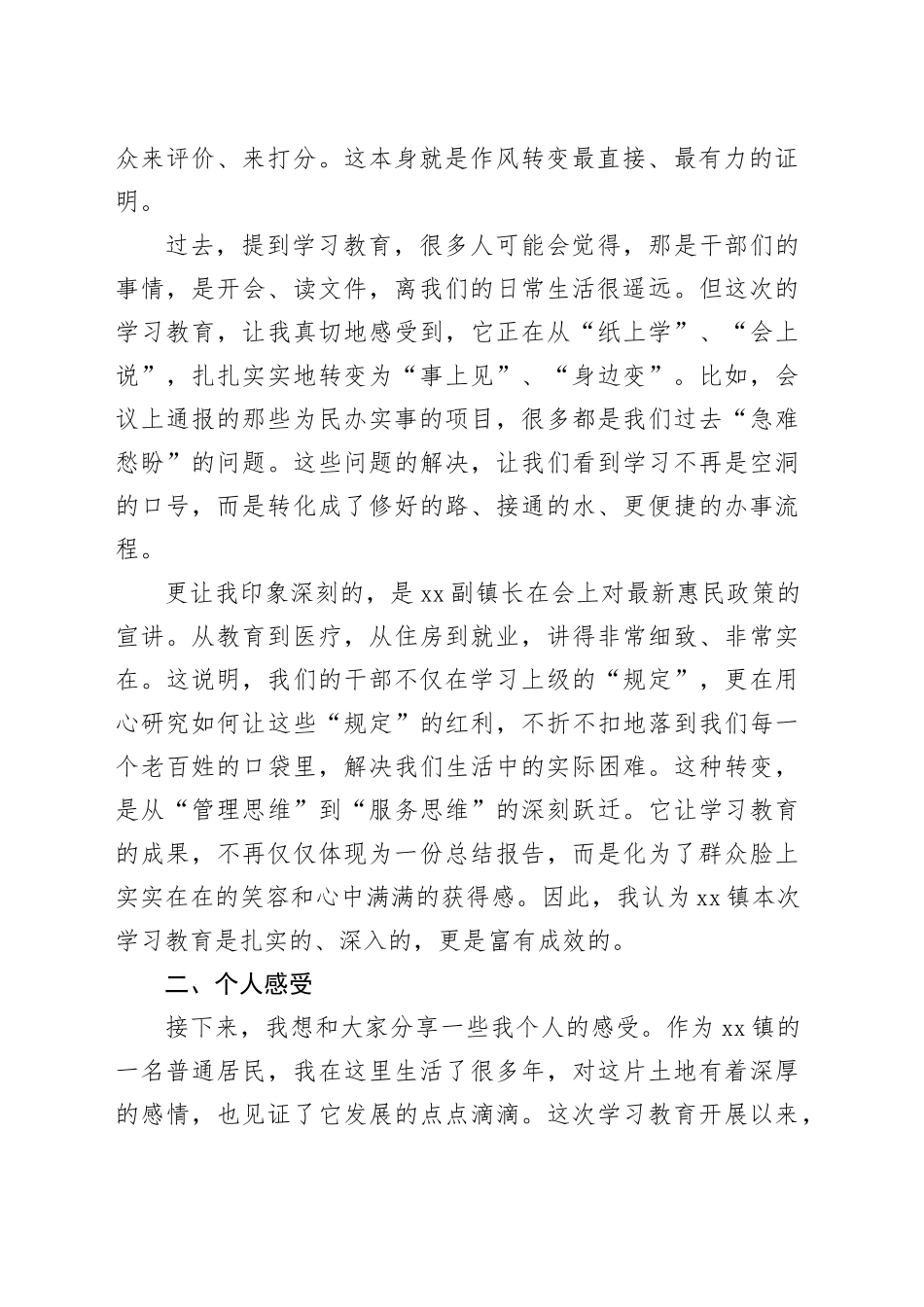 评估代表在市镇专题评估座谈会上的发言_第2页