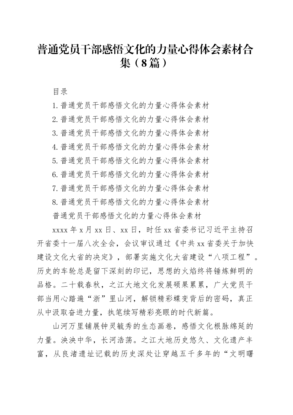普通党员干部感悟文化的力量心得体会素材合集（8篇）_第1页
