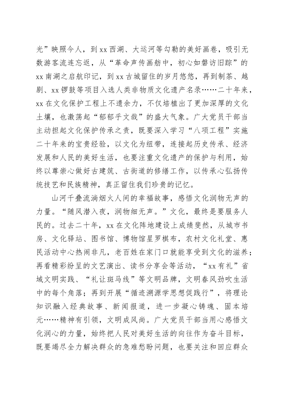 普通党员干部感悟文化的力量心得体会素材合集（8篇）_第2页