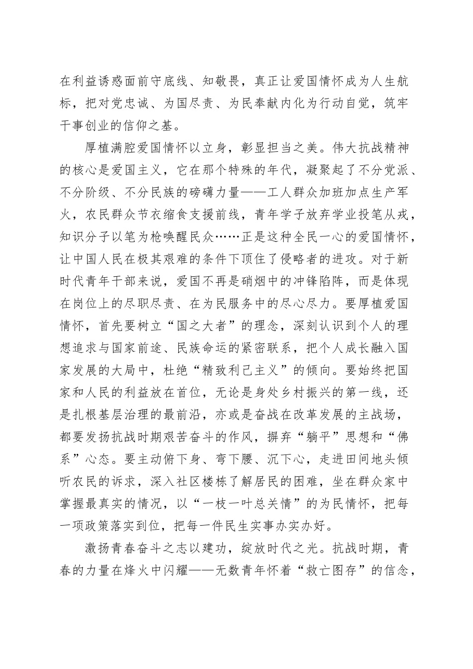 普通党员干部纪念中国人民抗日战争暨世界反法西斯战争胜利80周年体会2_第2页