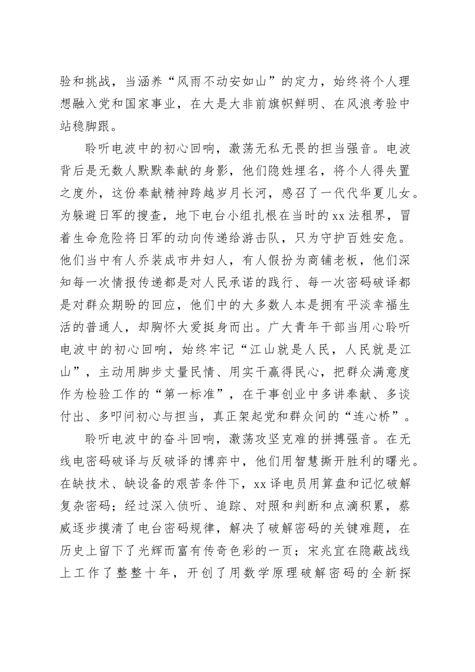 普通党员干部纪念中国人民抗日战争暨世界反法西斯战争胜利80周年体会3_第2页