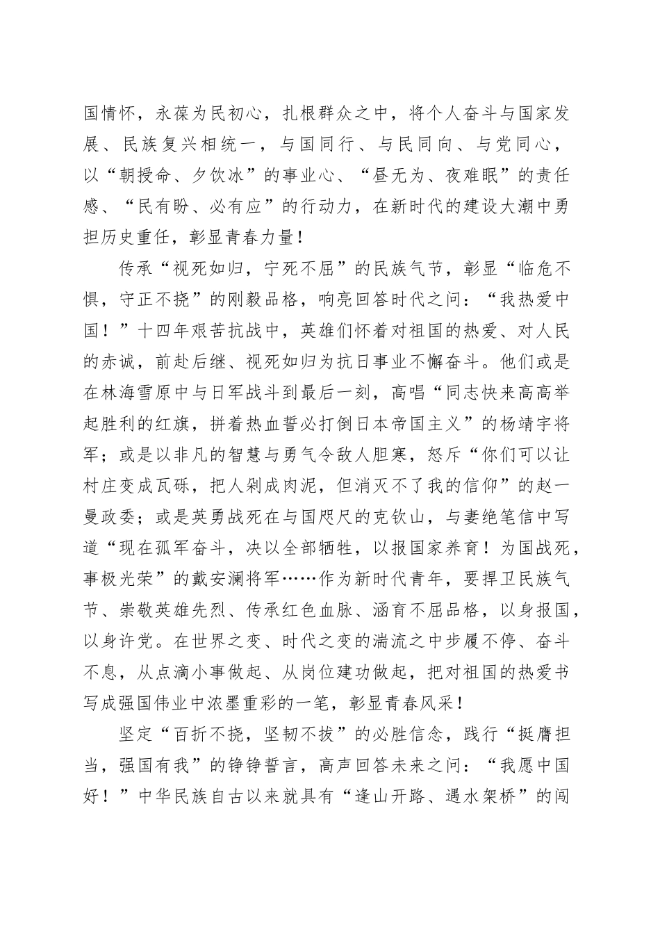 普通党员干部纪念中国人民抗日战争暨世界反法西斯战争胜利80周年体会5_第2页
