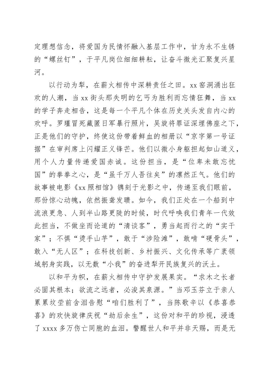 普通党员干部纪念中国人民抗日战争暨世界反法西斯战争胜利80周年体会6_第2页