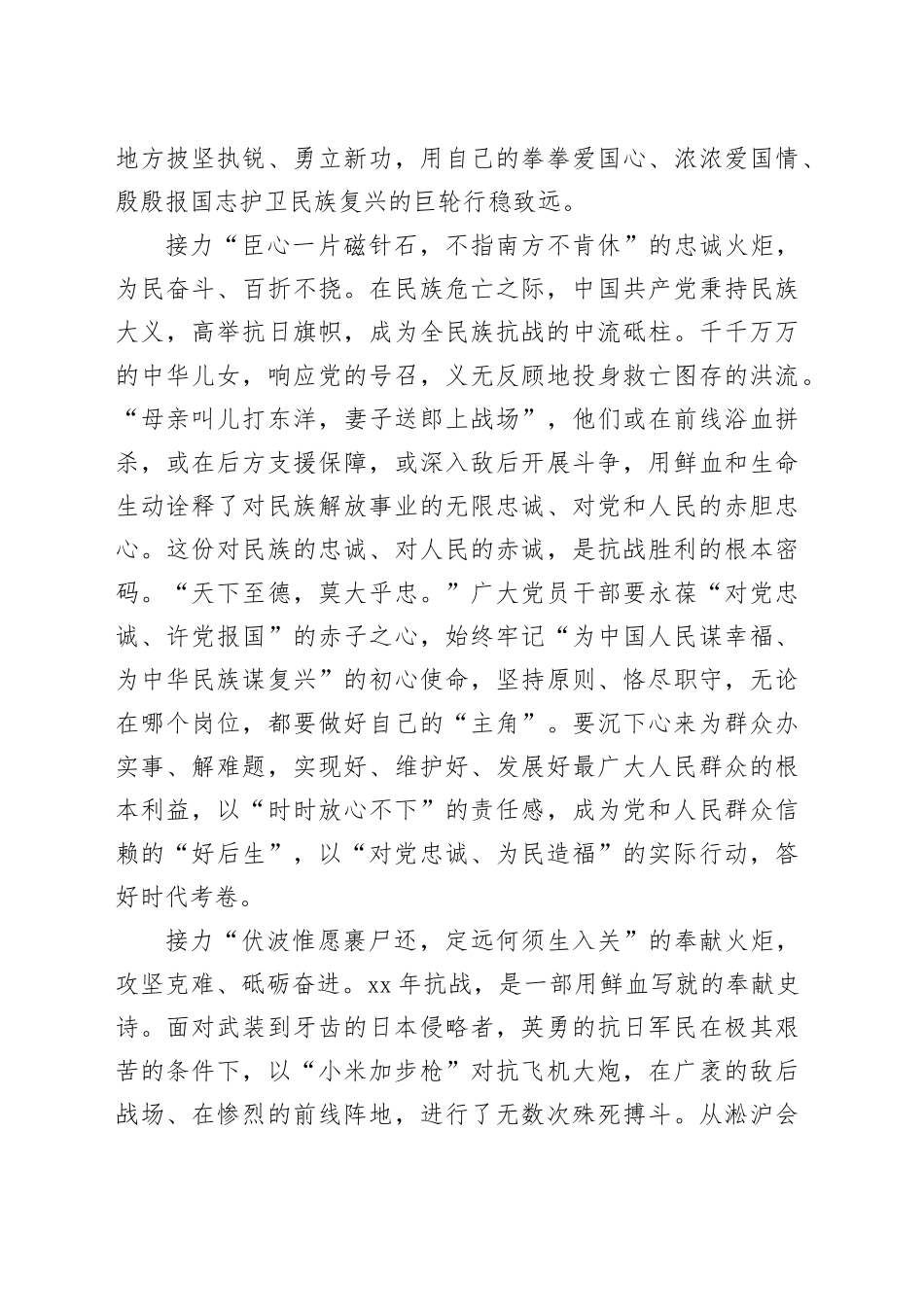 普通党员干部纪念中国人民抗日战争暨世界反法西斯战争胜利80周年体会7_第2页