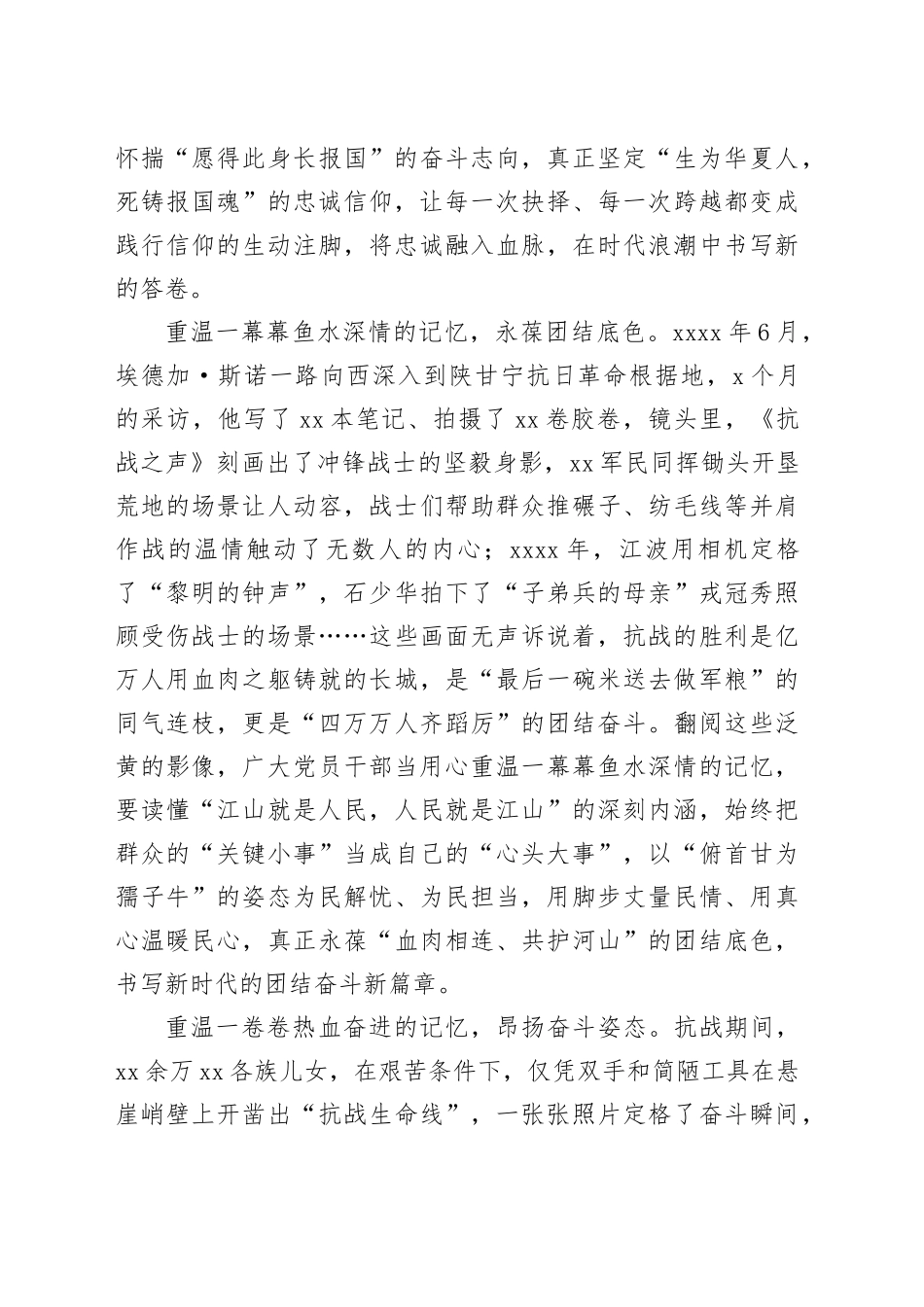 普通党员干部纪念中国人民抗日战争暨世界反法西斯战争胜利80周年体会8_第2页
