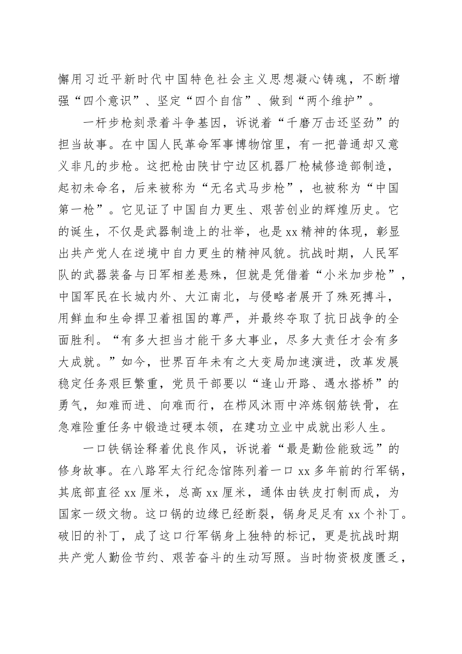 普通党员干部纪念中国人民抗日战争暨世界反法西斯战争胜利80周年体会9_第2页
