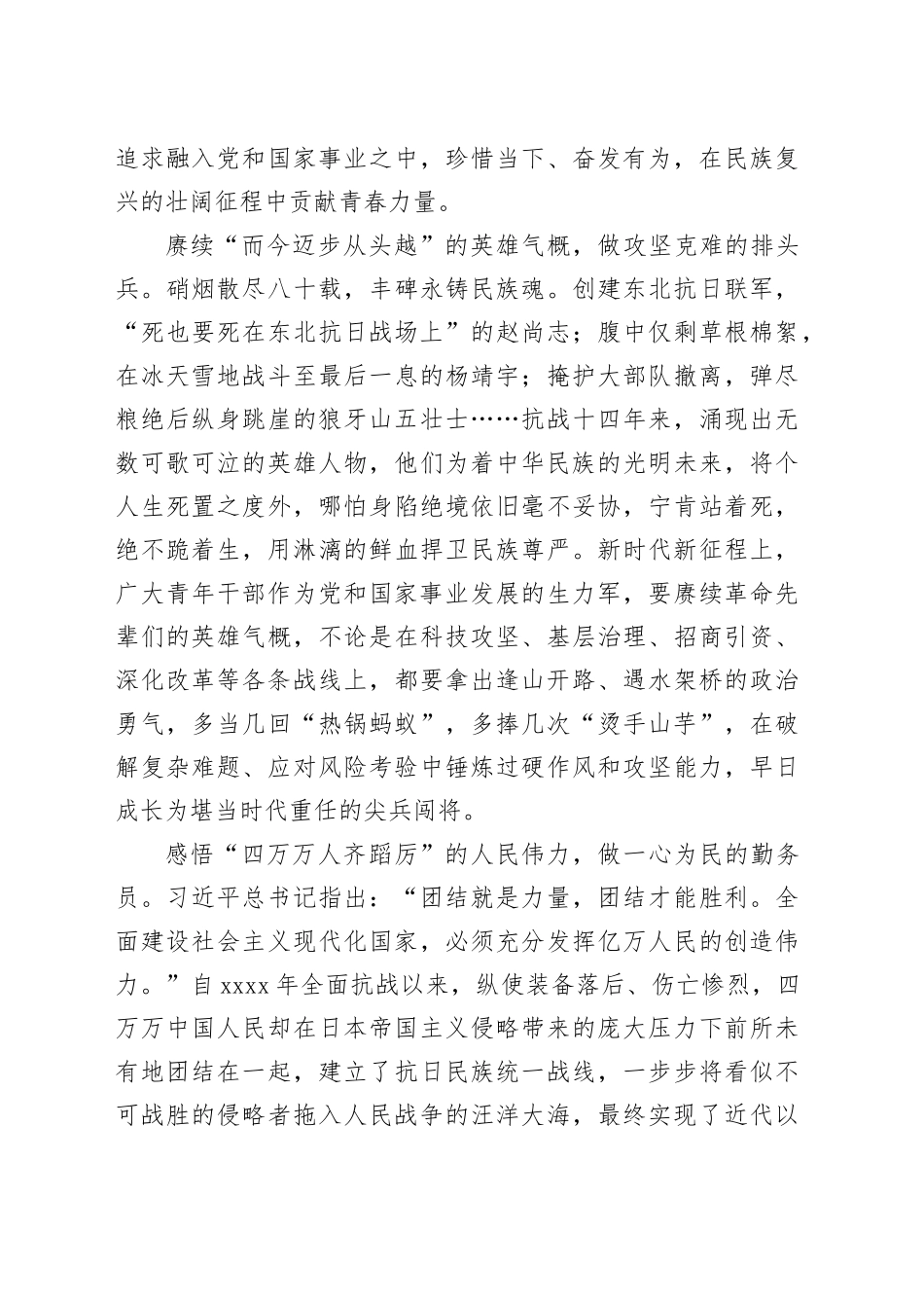 普通党员干部纪念中国人民抗日战争暨世界反法西斯战争胜利80周年体会10_第2页