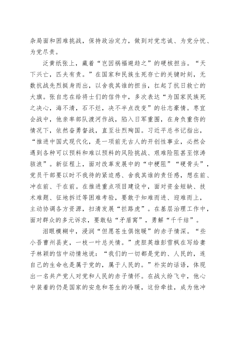 普通党员干部纪念中国人民抗日战争暨世界反法西斯战争胜利80周年体会11_第2页