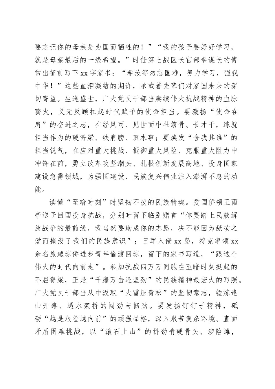 普通党员干部纪念中国人民抗日战争暨世界反法西斯战争胜利80周年体会12_第2页
